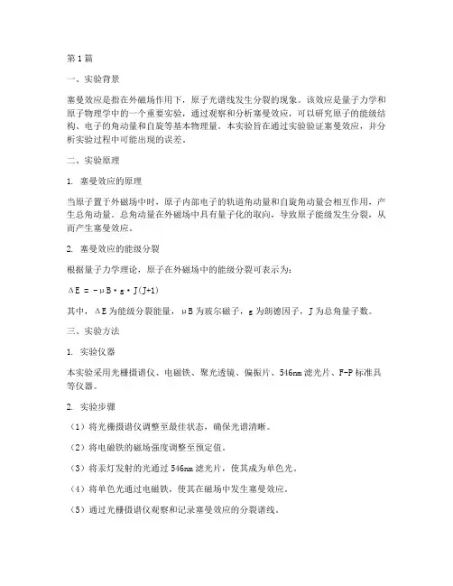 塞曼效应实验报告误差(3篇)