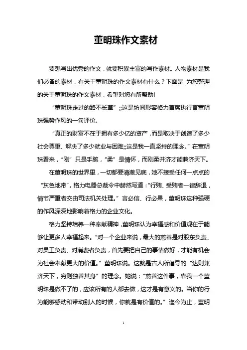 董明珠作文素材