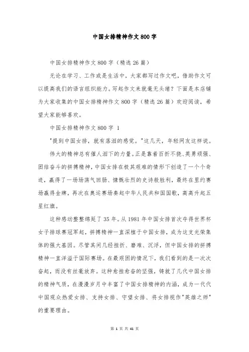 中国女排精神作文800字
