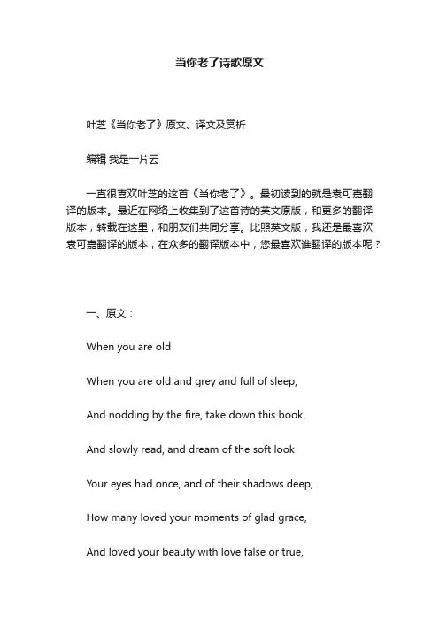 当你老了诗歌原文