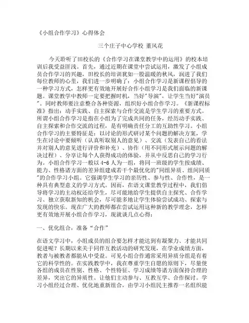 小组合作学习心得体会[1]