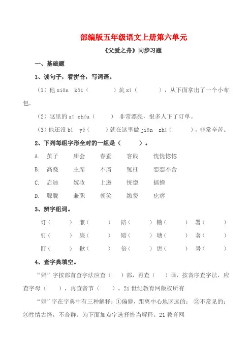 部编版五年级语文上册《父爱之舟》同步习题附答案