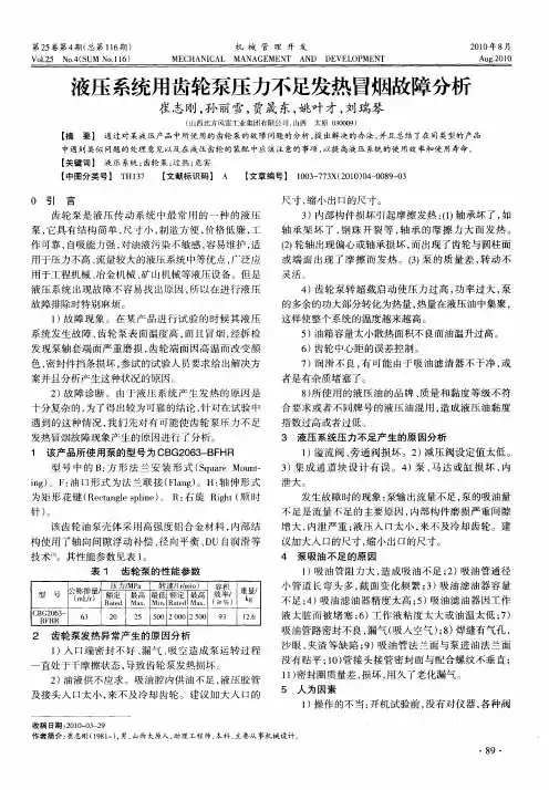 液压系统用齿轮泵压力不足发热冒烟故障分析