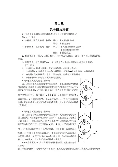 电机与拖动技术 第四版 电机与拖动习题解答 (本章节完整)