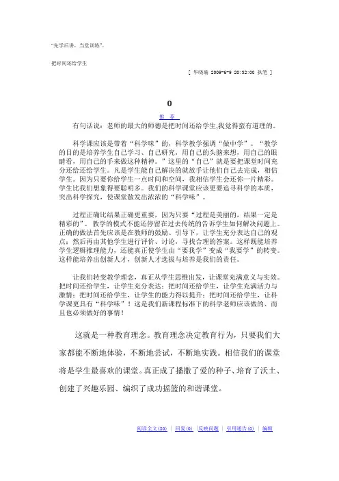 把课堂还给学生把空间留给学