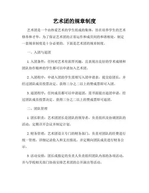 艺术团的规章制度