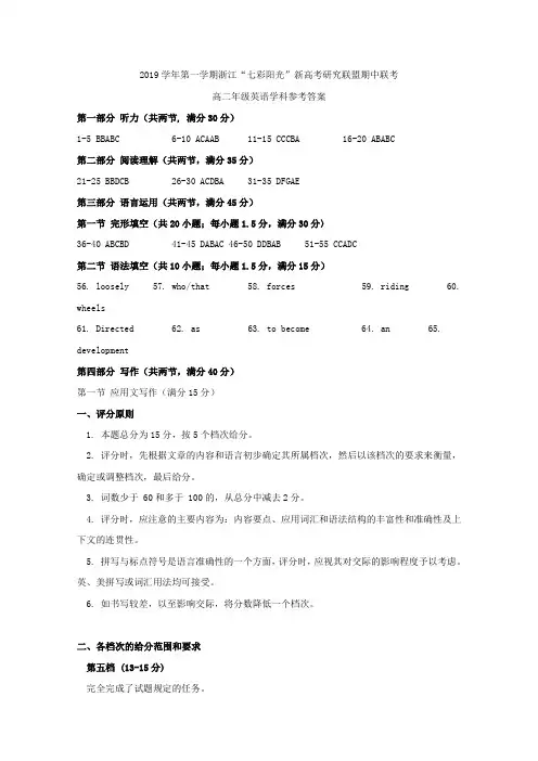浙江省新高考研究联盟2019-2020学年高二上学期期中联考英语答案