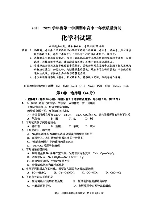 2020-2021学年第一学期期中高一化学试卷及答案