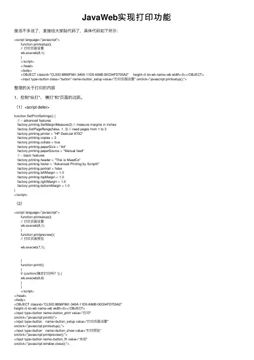 JavaWeb实现打印功能