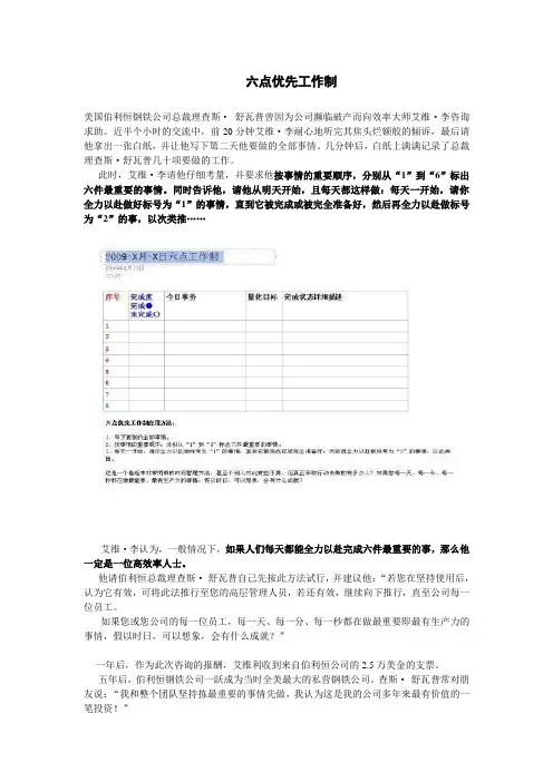 六点优先工作制介绍