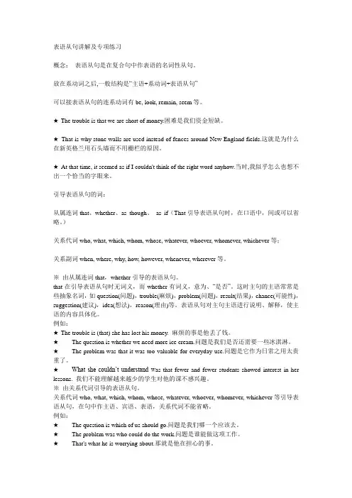 (完整版)表语从句讲解及专项练习、答案