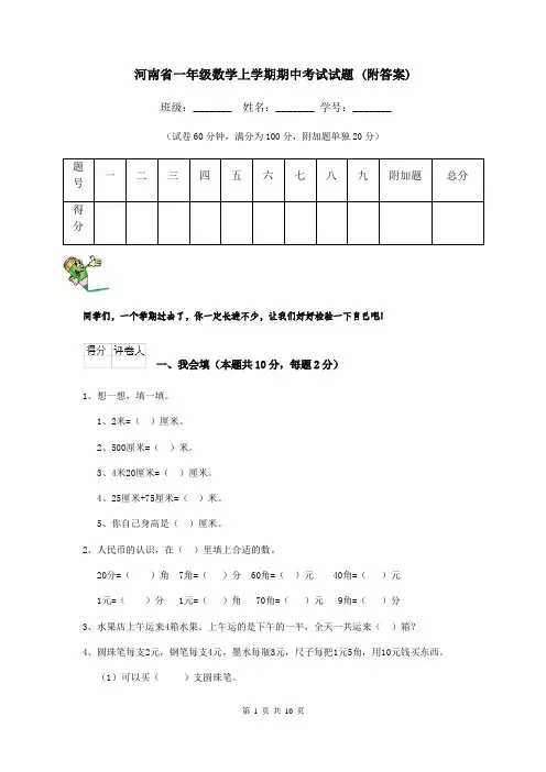 河南省一年级数学上学期期中考试试题 (附答案)