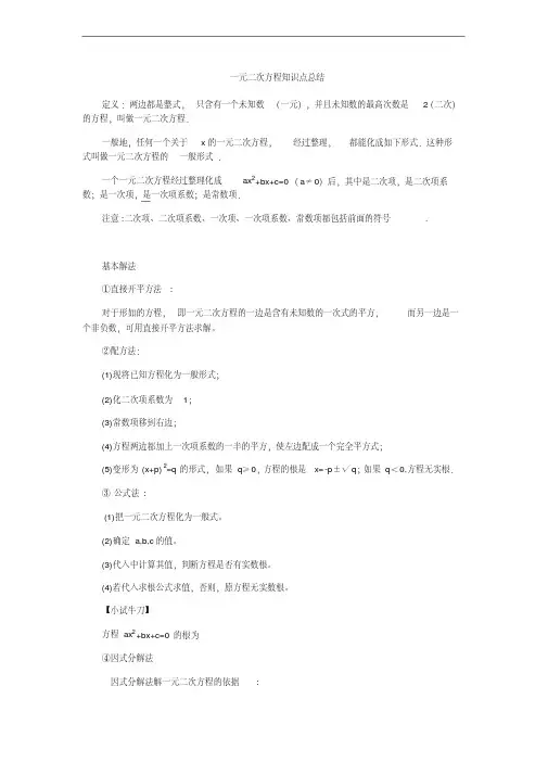 一元二次方程知识点总结(全章齐全)