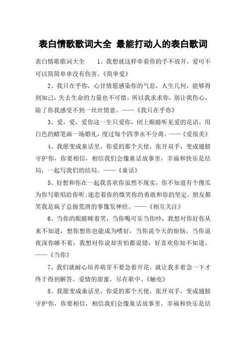 表白情歌歌词大全 最能打动人的表白歌词