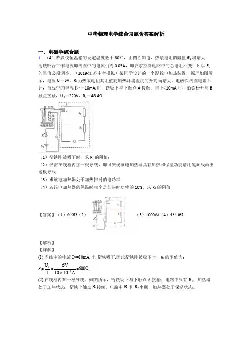 中考物理电学综合习题含答案解析