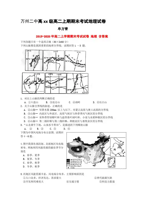 2019-2020年高二上学期期末考试试卷 地理 含答案