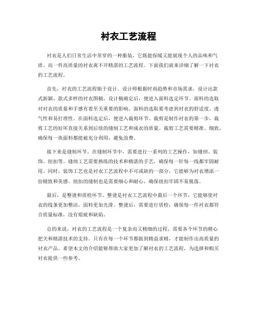 衬衣工艺流程