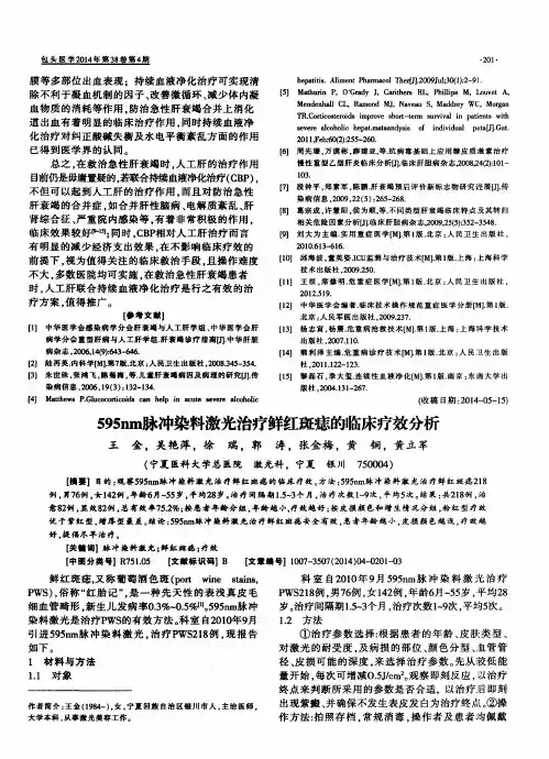 595nm脉冲染料激光治疗鲜红斑痣的临床疗效分析