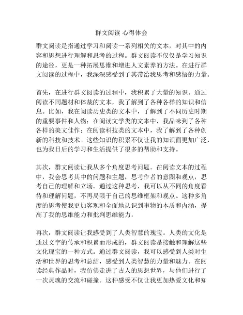群文阅读 心得体会