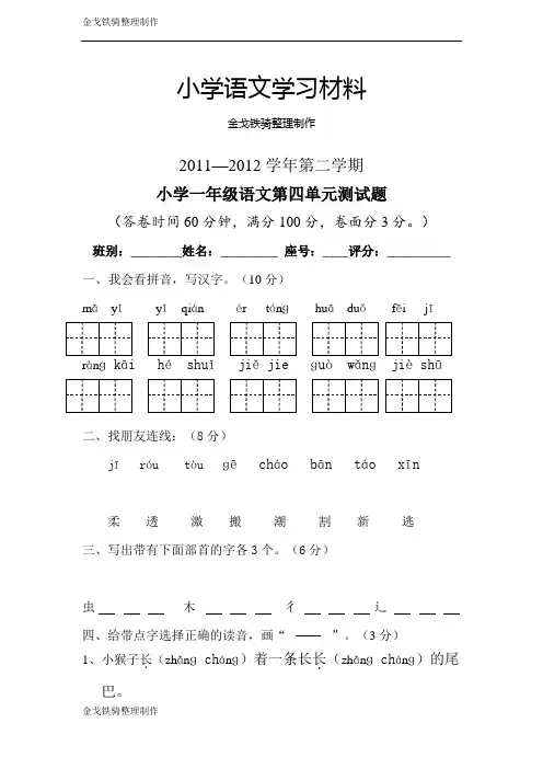 (冀教版)一年级语文下册 第四单元测试题