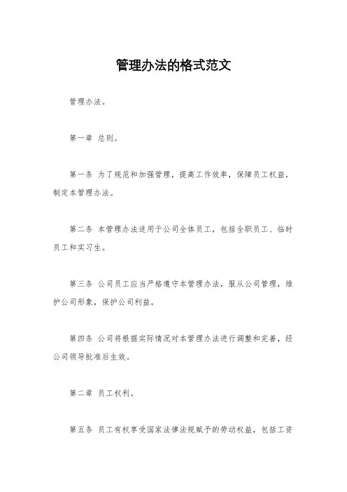 管理办法的格式范文