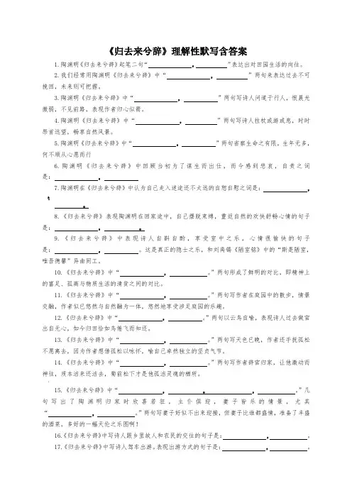 《归去来兮辞》理解性默写(附答案)