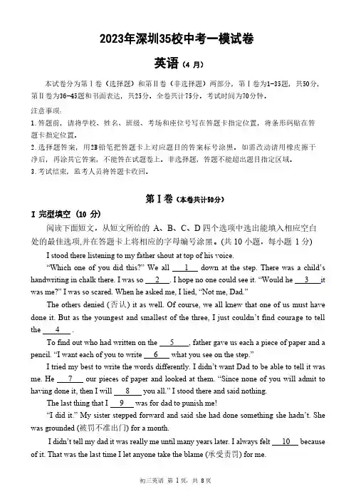 【2023年4月广东深圳35校联考】初三质量检测   英语试卷+答案