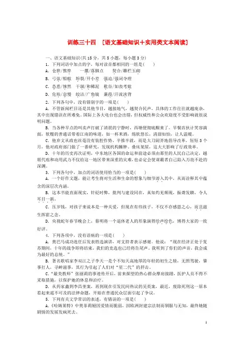 (新课标)高三语文二轮专题复习 训练34 语文基础知识+