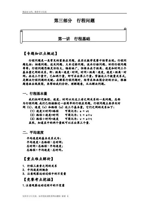 最新奥数四年级行程问题