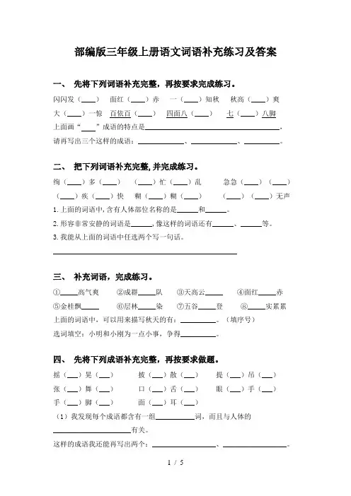 部编版三年级上册语文词语补充练习及答案