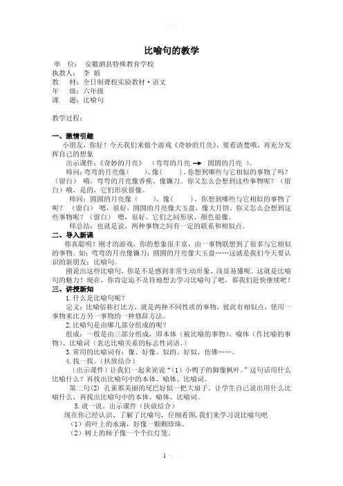 《比喻句》教学设计