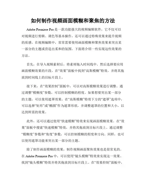 如何制作视频画面模糊和聚焦的方法