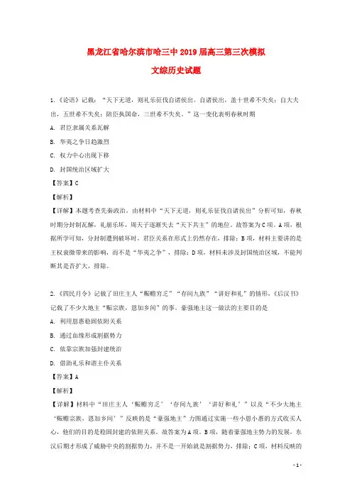 黑龙江省哈尔滨市哈三中2019届高三历史第三次模拟试题(含解析)