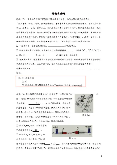 上海市各区2018届中考物理二模试卷精选汇编 情景实验题
