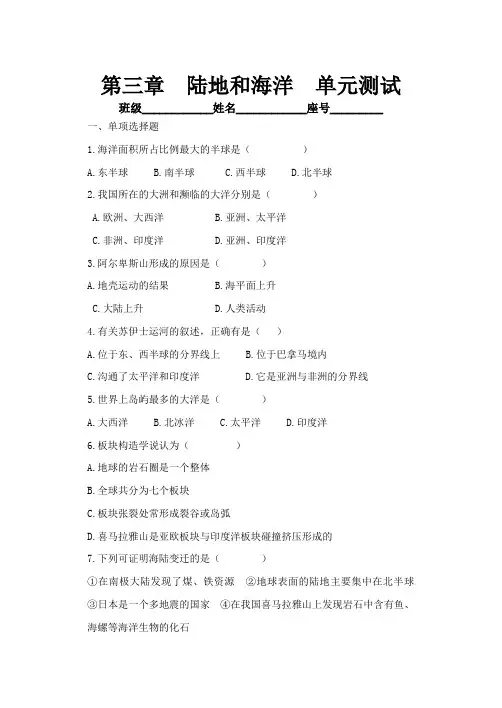 第三章陆地和海洋单元测试