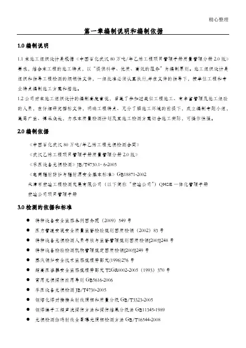 液体产品罐区工程施工组织设计