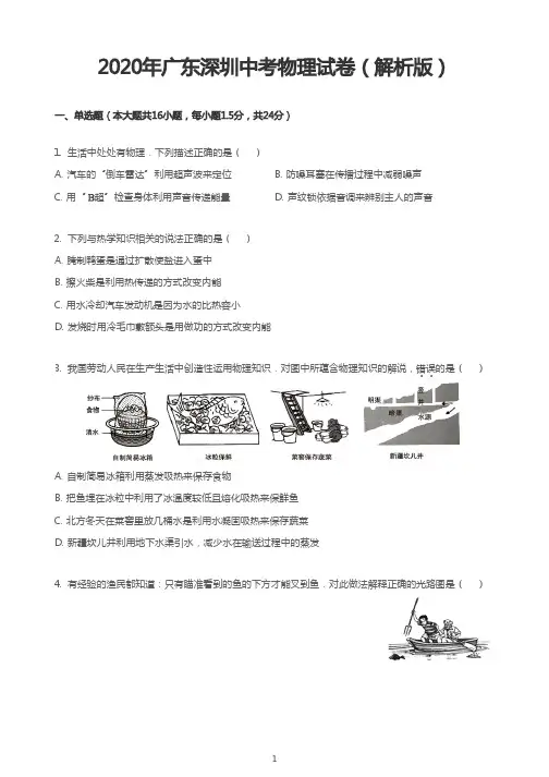 2020年广东深圳中考物理试卷(解析版)