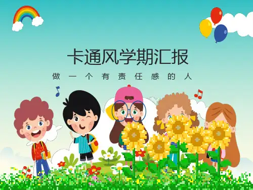 《做一个有责任感的人》主题班会PPT课件