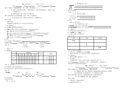 1、人教版六年级数学下册第六单元整理和复习教案 .doc