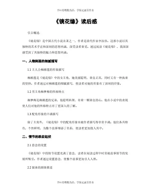 《镜花缘》读后感