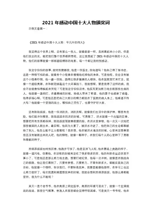 2021年感动中国十大人物颁奖词