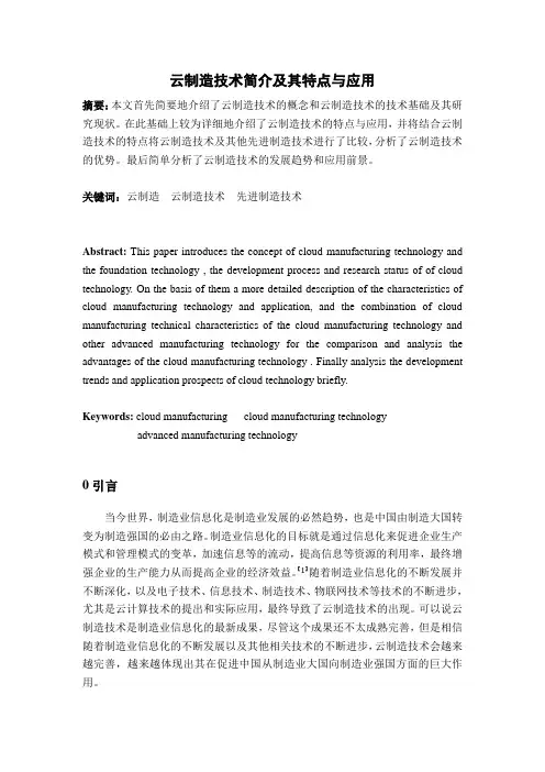 云制造技术简介