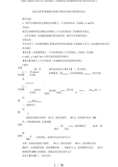 (部编)人教数学九年级上册《实际问题与二次函数阅读与思考推测滑行距离与滑行时间关系》1
