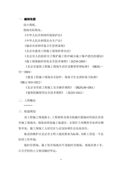 施工现场临建搭设方案