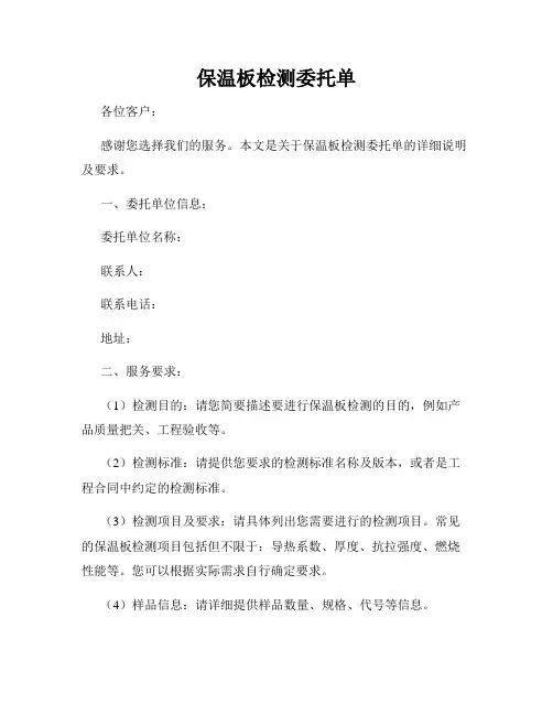 保温板检测委托单
