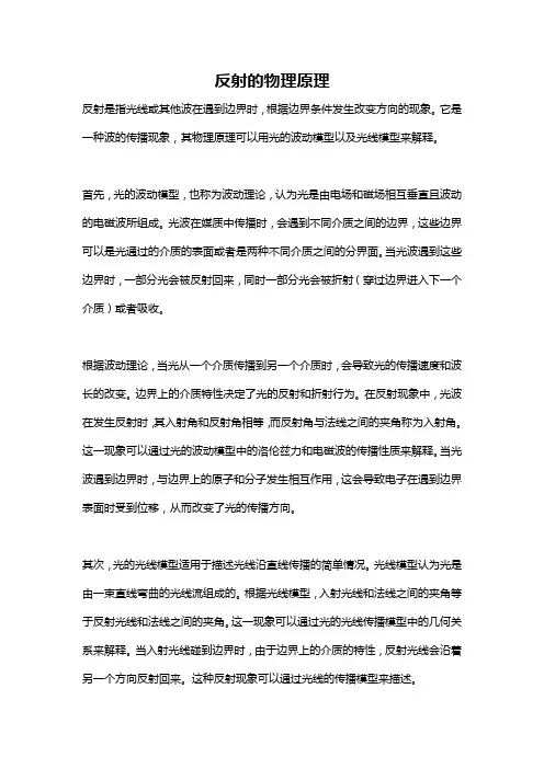 反射的物理原理