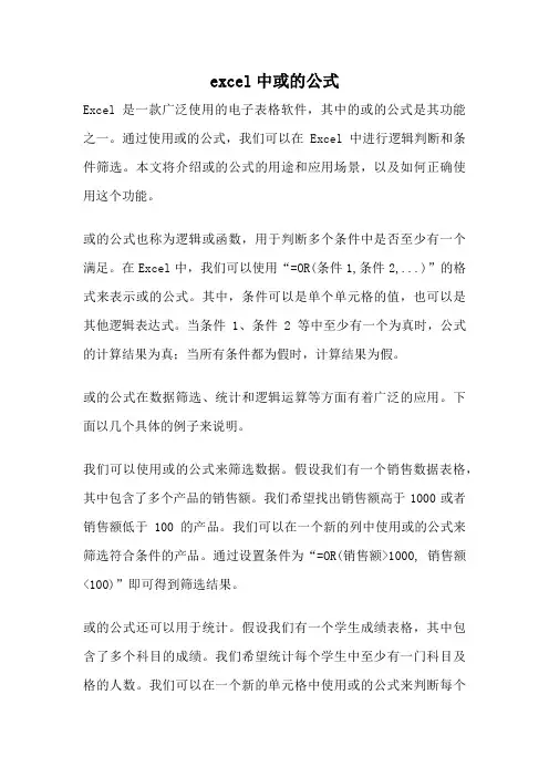 excel中或的公式