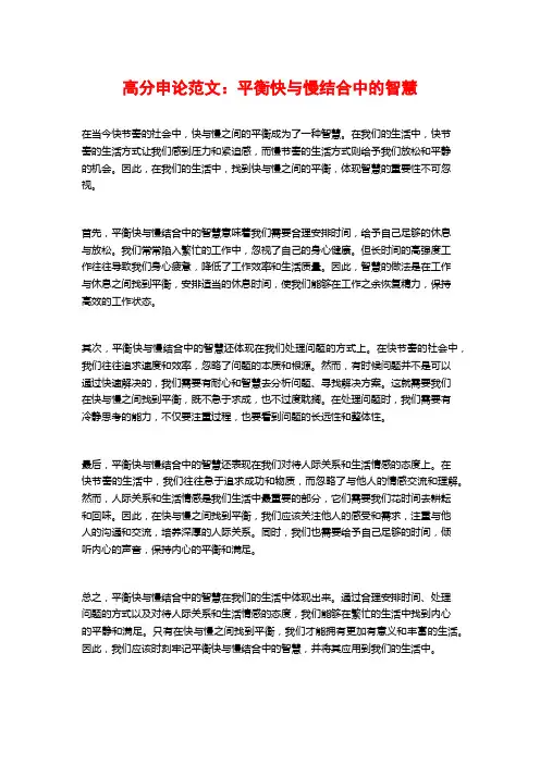 高分申论范文：平衡快与慢结合中的智慧