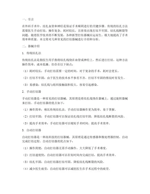 外科实习报告打结器械介绍