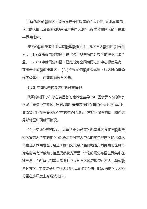 我国酸雨分布规律